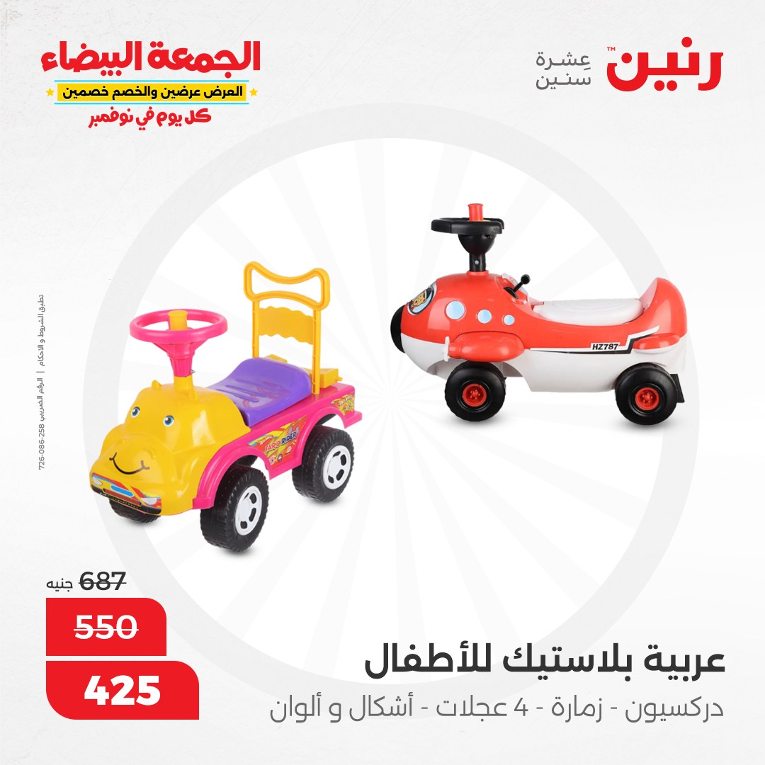 raneen offers from 9nov to 20nov 2024 عروض رنين من 9 نوفمبر حتى 20 نوفمبر 2024 صفحة رقم 48